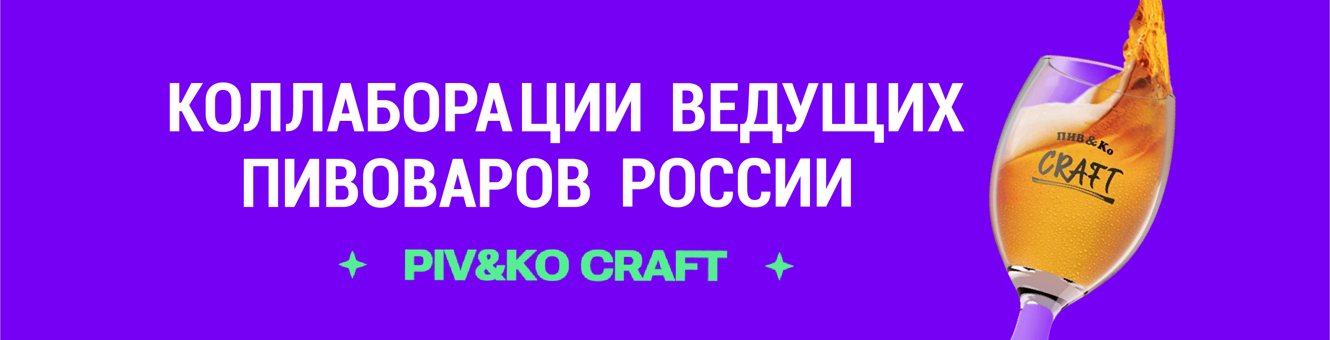 Вакансии в Пив&Ко - сеть разливного и бутылочного пива в России и Казахстане